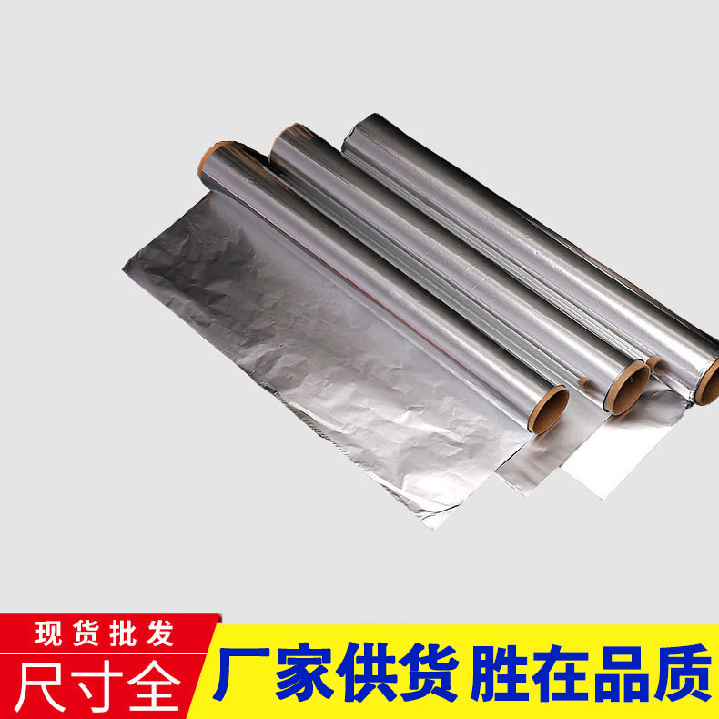 厂家直供家用铝箔纸 烧烤锡纸 花甲加厚锡箔纸 烘焙烤肉纸 锡纸卷