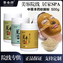 现货中草本药软膜粉美容院专供草本清肌净颜膜粉院装面膜粉代发