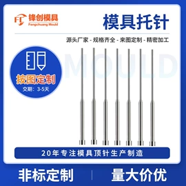 模具标准件;顶尖、顶针;刀具配附件