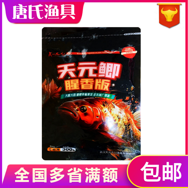 Wuhan Tianyuan Deng Gang Tianyuan crucian carp fishy fragrant version of a pack of carp bait for wild fishing special fishing bait
