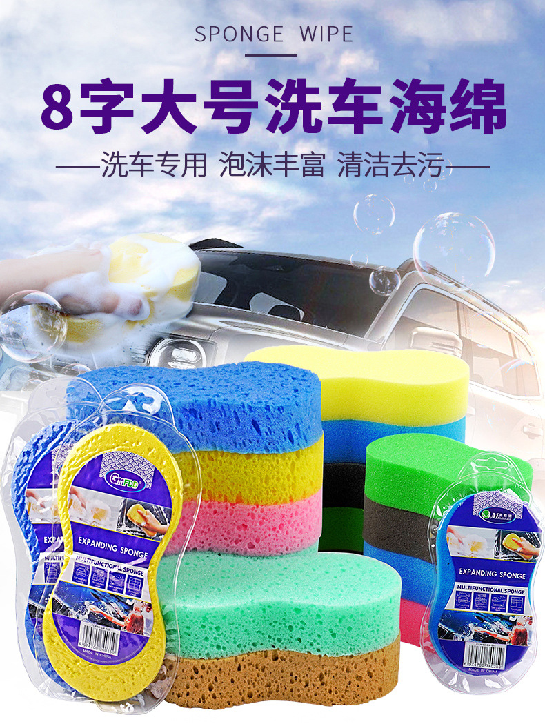 8字压缩洗车海绵-01.jpg