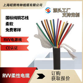RVV 柔性多芯线2- 50芯等软电缆,可定制生产工厂直销 价格优惠