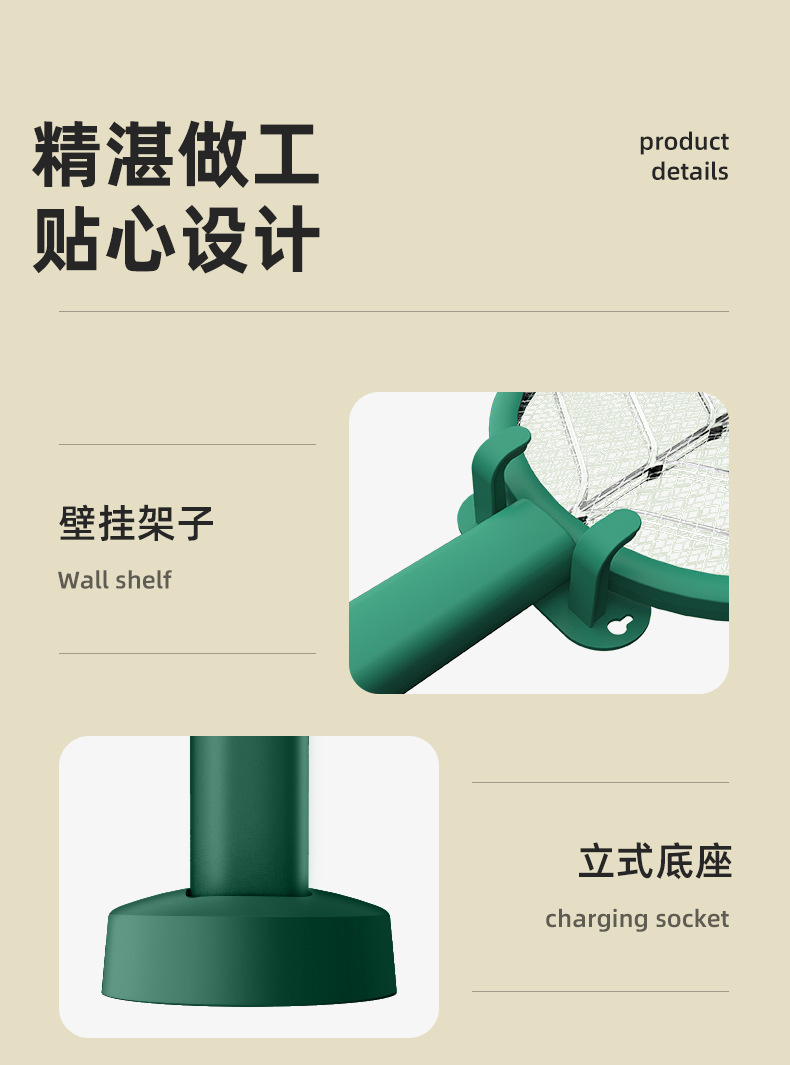 _绿叶电蚊拍_壁挂+底座_14