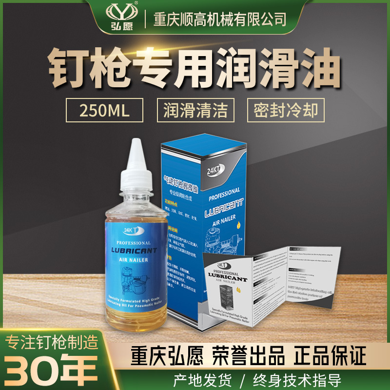 气动钉枪工具250ML专用冷却密封清洁耐候防腐蚀防干燥润滑油