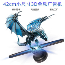 裸眼3d全息投影仪244led灯珠悬浮空中成像风扇屏壁挂广告机一体机