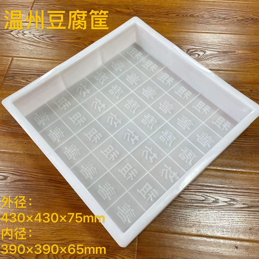 Корзина для тофу из Вэньчжоу, корзина для мягкого тофу, контейнер для переворачивания, корзина для переворачивания соевых продуктов и овощей