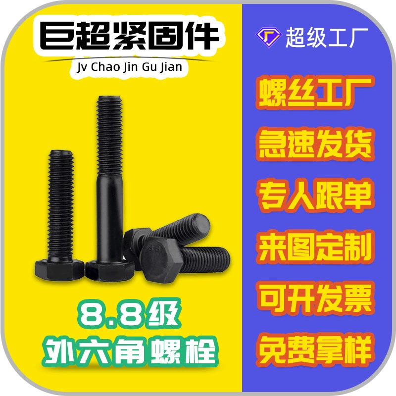 Производитель высокопрочный почерненый внешний шестигранный болт класса 8,8 на складе оцинкованный M6-M30 высокопрочный внешний шестигранный винт