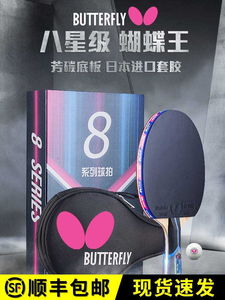 Official Website Table Tennis Racket Professional Grade 8 Eight-Star King Six-Star Five-Star Single Racket Table Tennis Racket