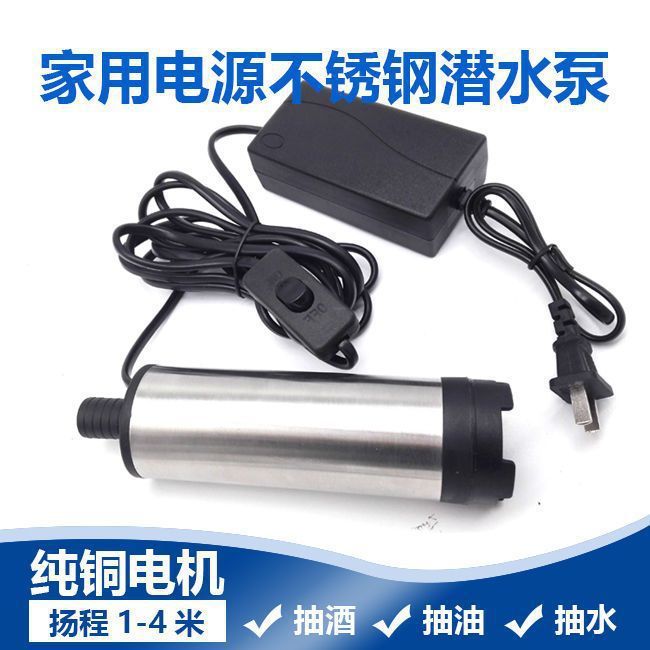 220V电源款抽酒泵抽油泵抽水泵柴油泵换水泵不锈钢潜水泵饮料灌装
