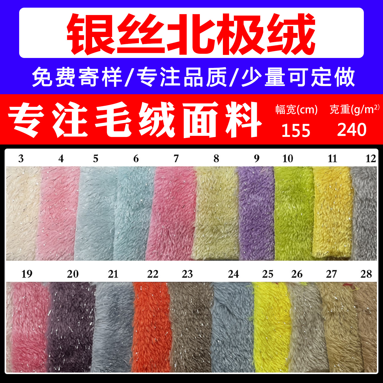 厂家直供 240g银丝北极绒面料 贝迪绒银丝毛绒玩具布料 银丝北极