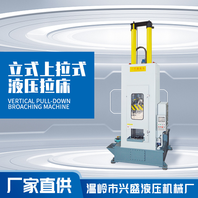 立式上拉式液压双缸双工单键槽花键工厂销售 厂家直供