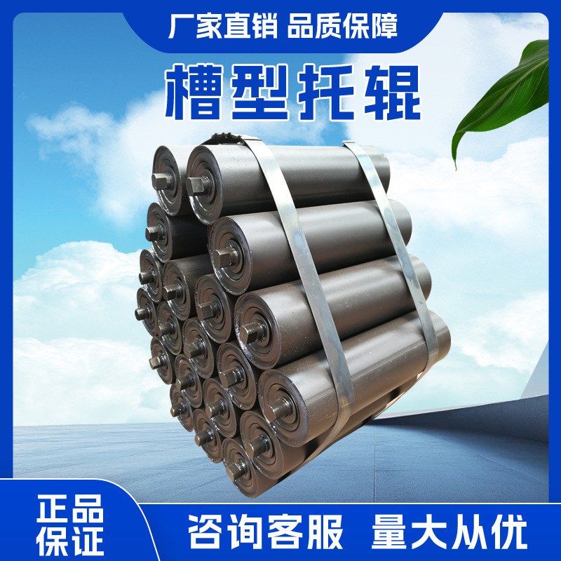 Manufacturer Supplies Trough-Type Rollers, Mining Paint-Coated Rollers, Assembly Line Conveyor Wheels, and Conveyor Buffers