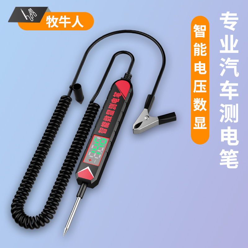 汽车电路测电笔货车电动车测电笔电压数显线路专业检测维修试灯笔