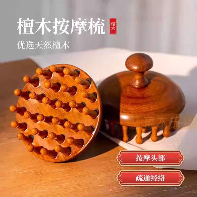 圆盘按摩梳头部经络头皮木梳子毛囊疏通神器脱发头疗小檀木筋络防|undefined