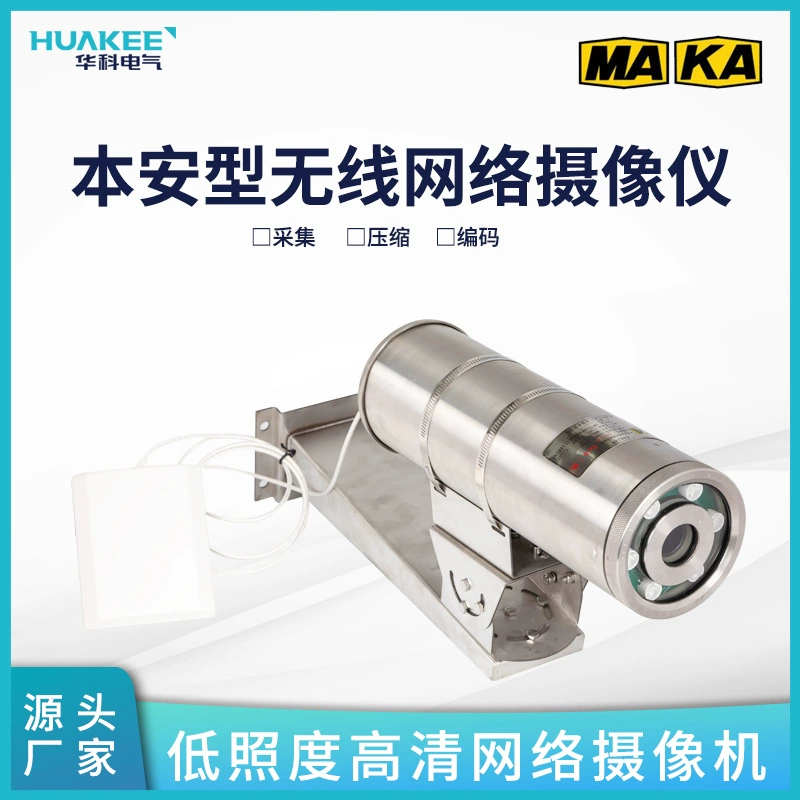 Новая взрывозащищенная камера наблюдения KBA18W для горных работ, взрывозащищенная беспроводная камера для горнодобывающей промышленности.