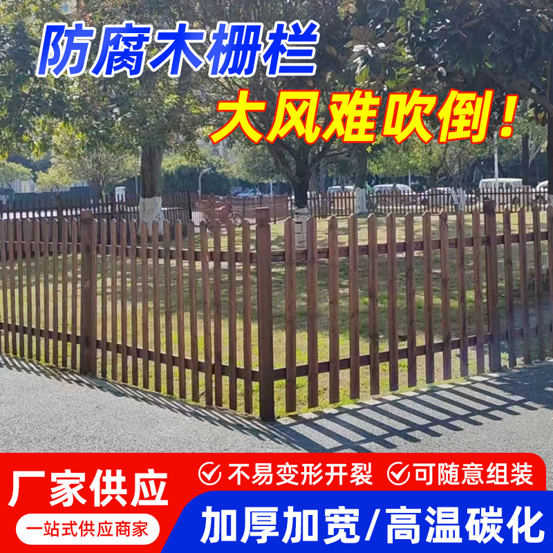 供应防腐木栅栏围栏室外花园草坪篱笆庭院围墙阳台户外隔断栏杆