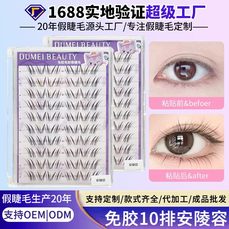 10 filas de pestañas sin pegamento sin desprendimiento Anling Rong nuevas pestañas naturales claras de estilo chino, pestañas falsas segmentales de ojos novatos