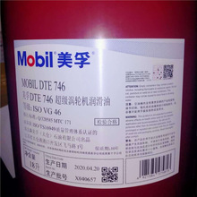 美孚DTE732,746,768专用涡轮机油ISO VG32,46,68 汽轮机润滑油