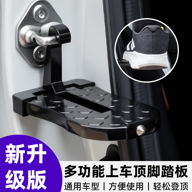 汽车协助踏板suv上车顶踏板辅助挂钩车门脚踏板Moki car Doorstep|undefined
