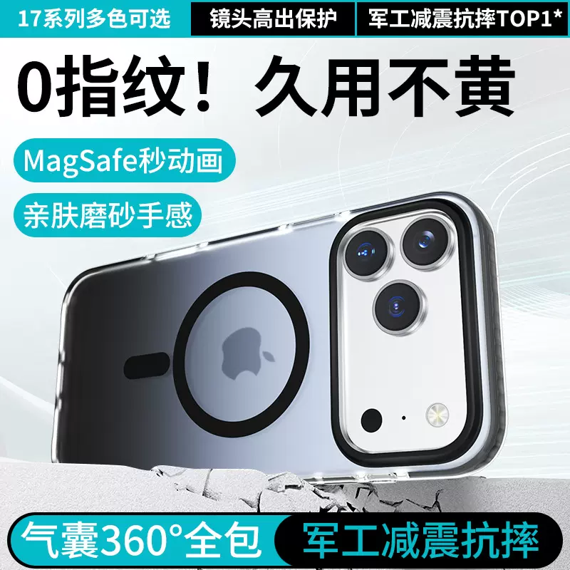 适用苹果17ProMax蓝光渐变壳17Air磨砂防摔iPhone17磁吸保护套