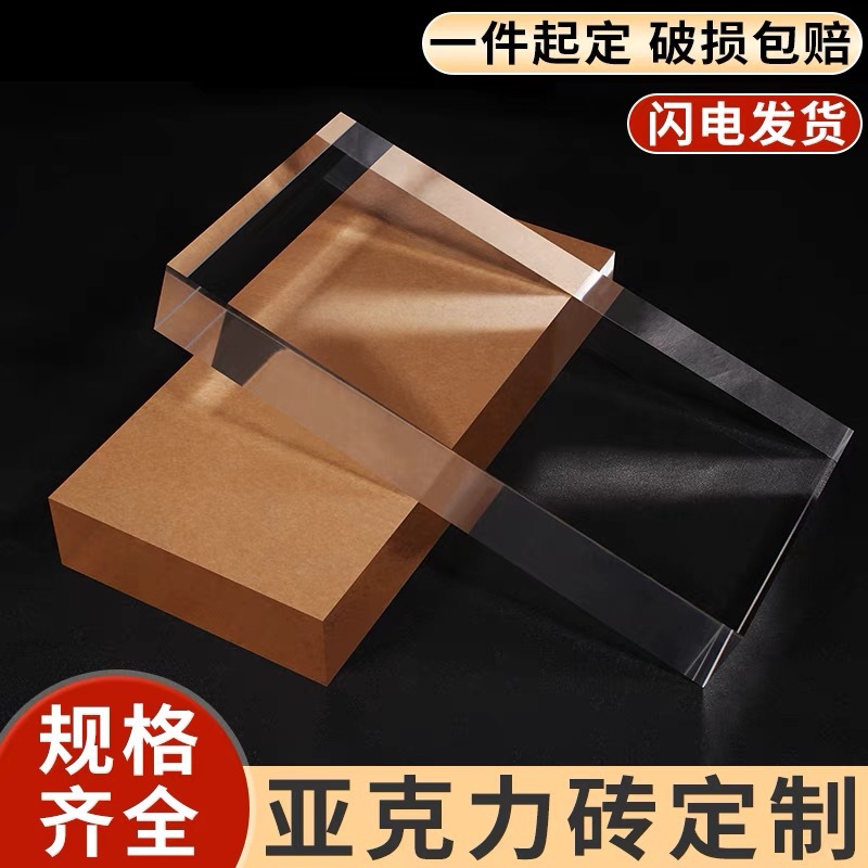 定制透明亚克力厚板1-300mm整板有机玻璃板加工抛光加厚有机玻璃