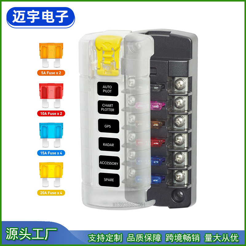 6路汽车保险丝盒 6路保险盒 6进6出 带锁扣 适用中号保险丝 MP