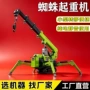 遥控静音可折叠蜘蛛起重机