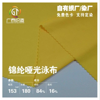 定制锦纶哑光泳衣布批发游泳瑜伽服尼龙针织布高色牢度锦纶面料