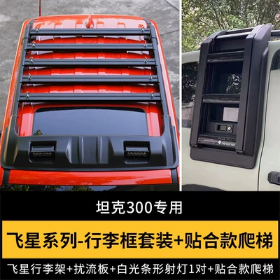 Platform Luggage Frame Aluminum – Roof rack - tank-300-fuel-version-aluminum-alloy-flying-star-frame-spoiler-small-spotlight-fitted-ladder-4-piece-set-free-fixing-rings-10-pieces-no-need-to-drill-holes
