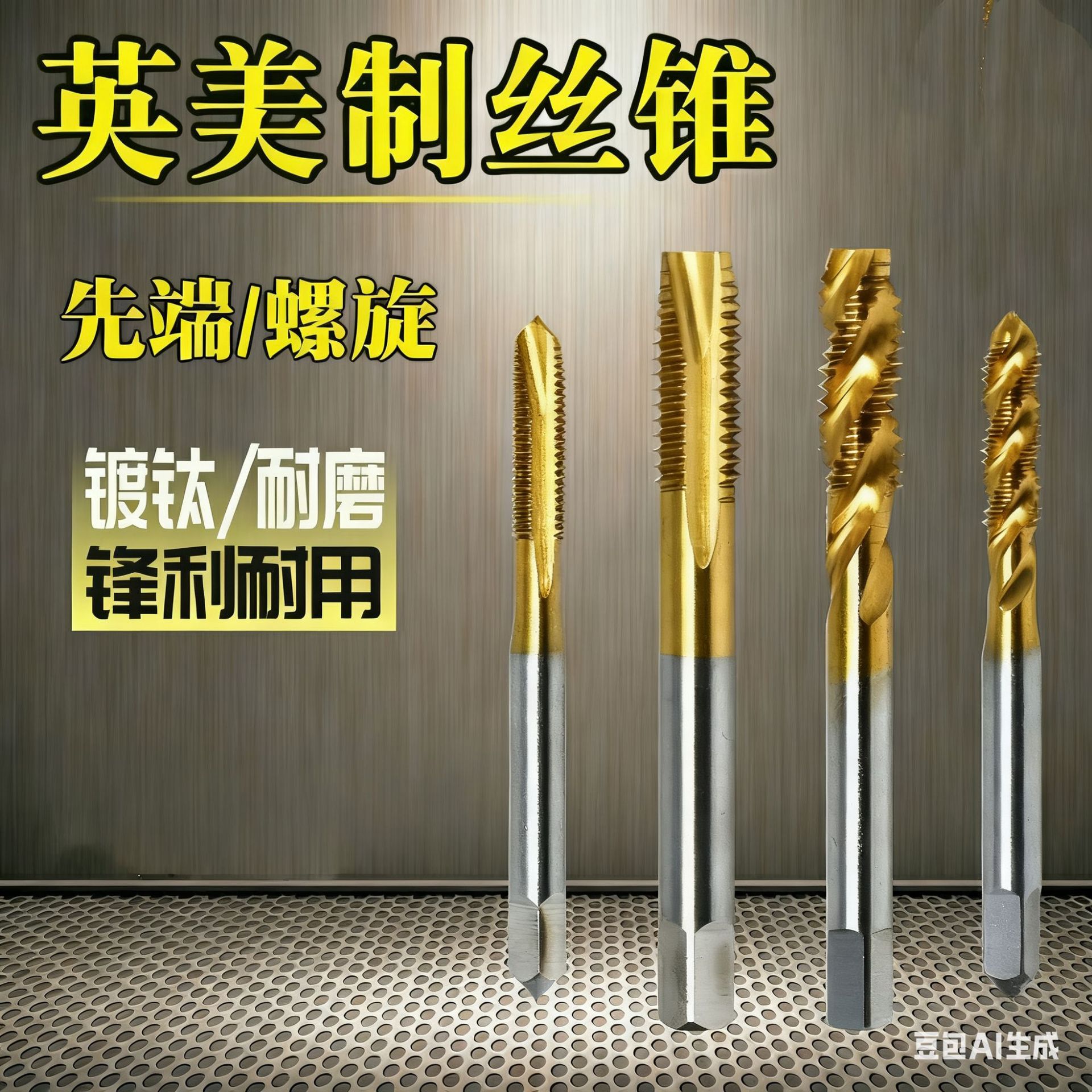 美制英制螺旋镀钛机用丝锥先端丝攻8-32 10-24 1/4 3/8 5/16 7/16