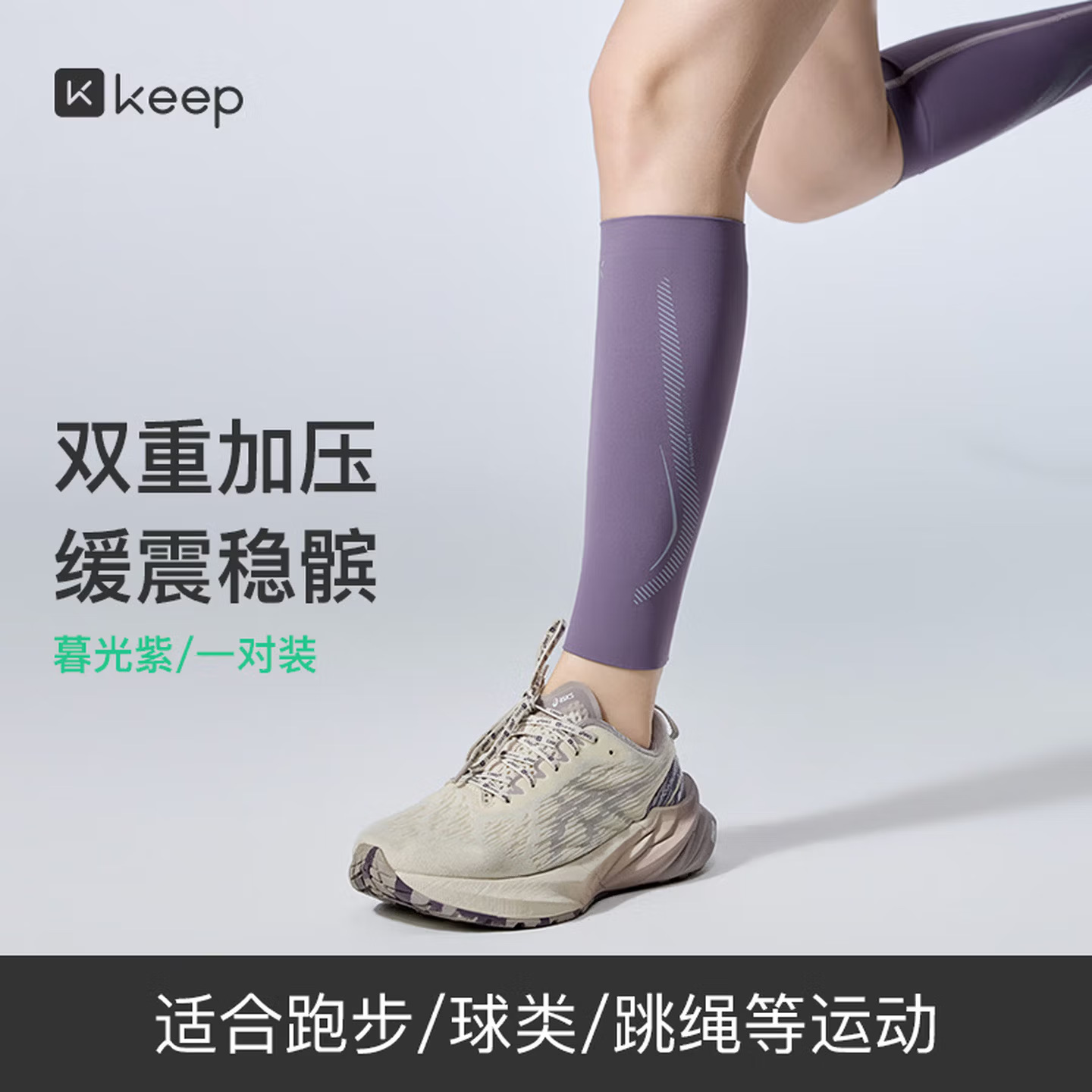 Keep compression leg sleeves for marathon running, training, and sports protection; calf sleeves for men and women; basketball leg guards; thin design