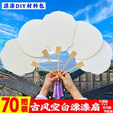 空白漂漆扇手工diy材料包套装全套扇子空白天然大漆双面宣纸漂染