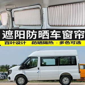 JMC Ford Fushun Qısa Təkər Bazaslı Avtomobil Günəş Kölgəliyi Pərdəsi