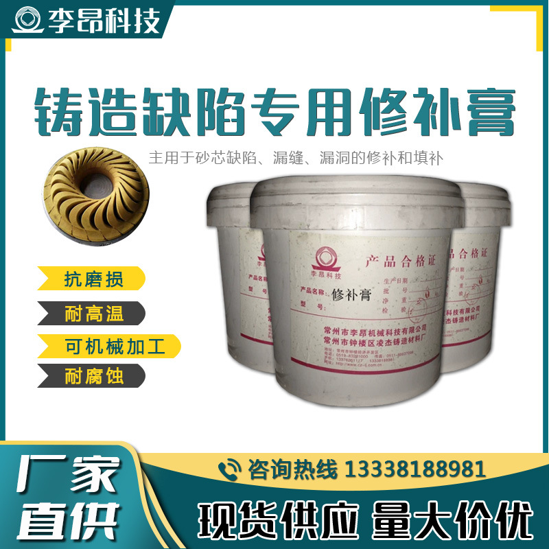 砂芯专用修补膏，耐高温