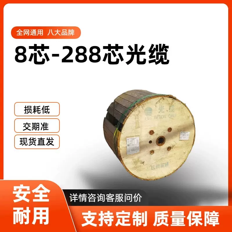 国标室外光缆4芯8芯12芯24芯36芯48芯96芯144芯288芯单模多模光缆