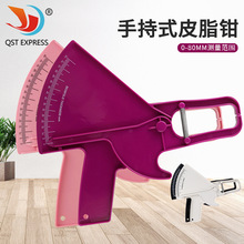 皮脂钳 脂肪夹 皮脂卡尺 脂肪厚度测量尺 私教脂肪尺 批发