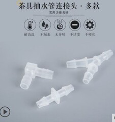 BB4C批發通用度加水進水直通管90排水器彎頭軟管茶配吸水抽水