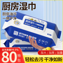 厨房湿巾洁神器强力去油污除油烟机用吸油加大加厚厨房去污湿纸巾