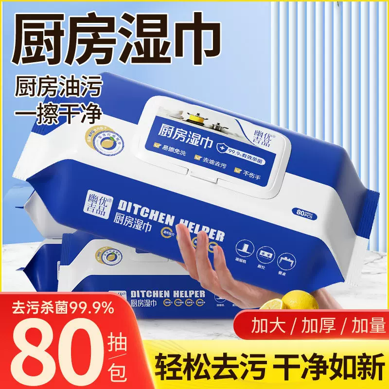 厨房湿巾洁神器强力去油污除油烟机用吸油加大加厚厨房去污湿纸巾