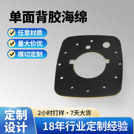 来图定制背胶海绵高粘防火阻燃海绵防尘防震缓冲静音单面背胶海棉