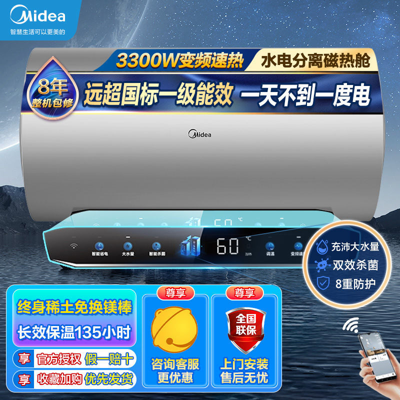 美的电热水器能效水电分离磁热仓3300W变频稀土免换镁棒