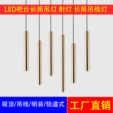 吊灯led吊线灯射灯筒灯长筒吊灯吧台餐厅吊灯金色酒店圆柱筒射灯