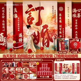 Engagement Decoration Hanging Cloth Decoration 2025 New Chinese Style Ritual Scene Banner Ornaments Full Set Simple and Elegant Free Shipping