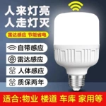 led智能雷达感应灯楼梯走廊业务红外感应e27螺口节能省电灯泡照明