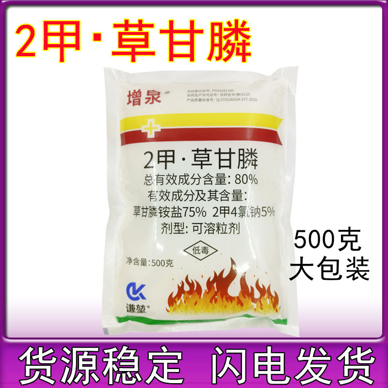 草甘磷荒地果园杂草死草烂根农药高效除草剂天邦33草甘膦铵盐