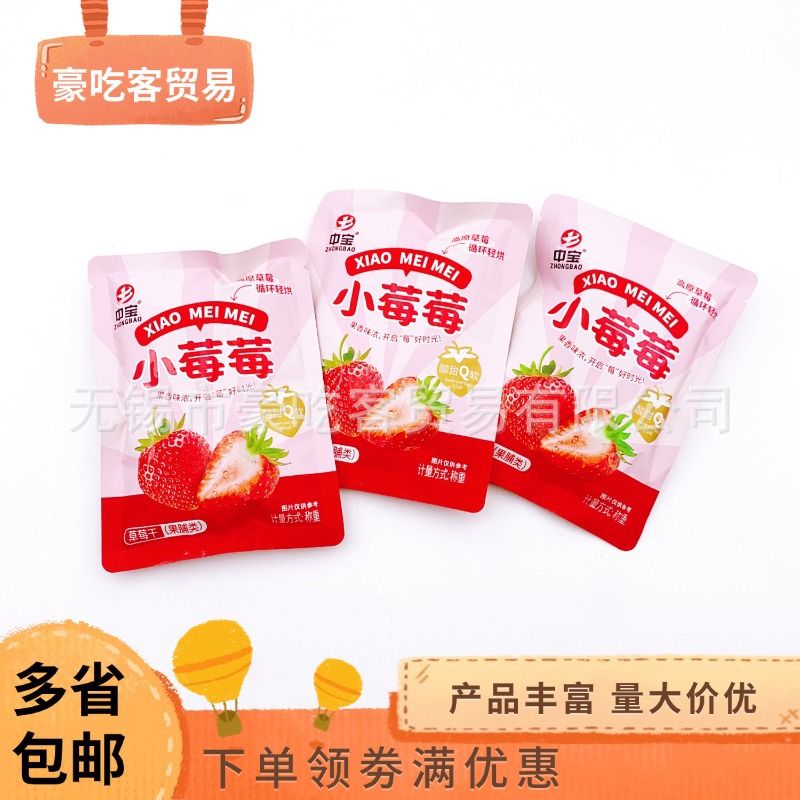 中宝小莓莓草莓干果干即食蜜饯果脯类休闲零食1袋5斤