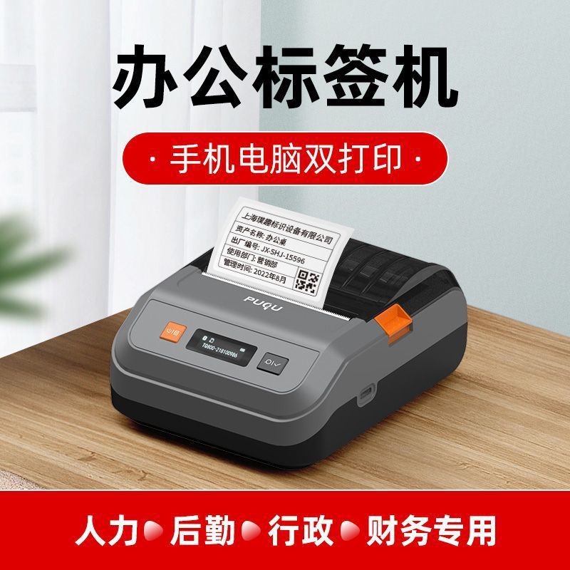办公标签打印机手持蓝牙便携式热敏固定资产可连手机标签机速卖通