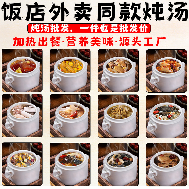 炖汤预制汤品排骨汤茶树菇土鸡汤猪肚鸡外卖批发原盅炖汤