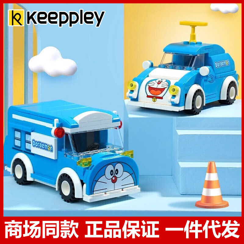 启蒙积木keeppley哆啦A梦甲壳虫巴士车车模型儿童拼装玩具K20406|undefined