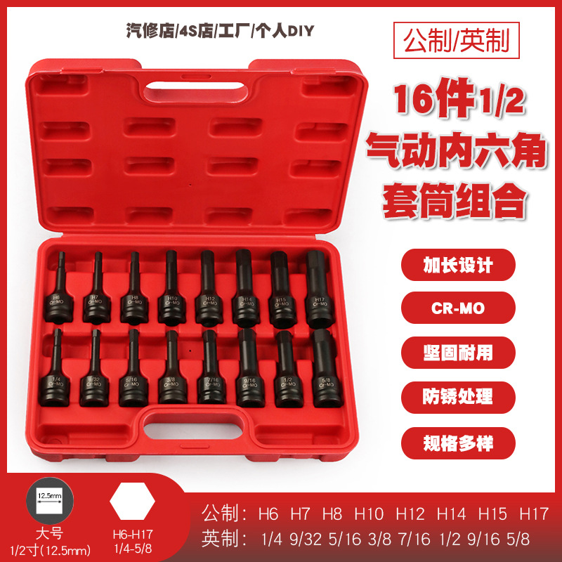 1/2气动风炮内六角套筒六角套筒扳手风动内六边形大号套筒头工具